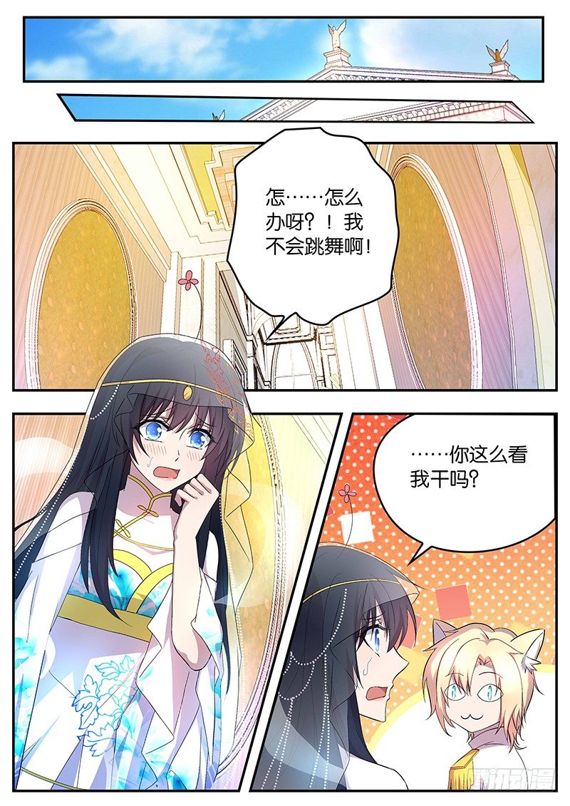 《王子的魔法主厨》112真正的继承人 第5页