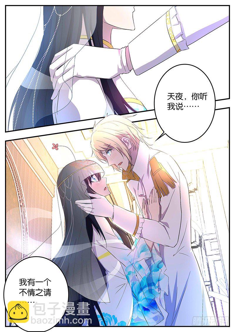 《王子的魔法主厨》112真正的继承人 第6页