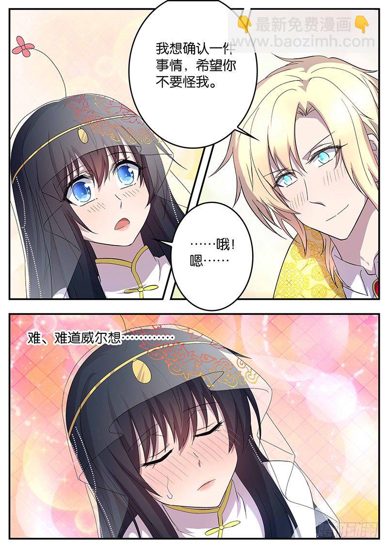 《王子的魔法主厨》112真正的继承人 第7页