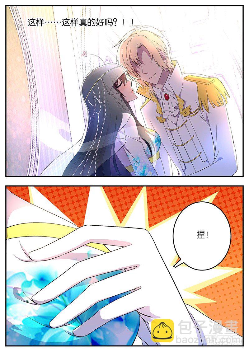 《王子的魔法主厨》112真正的继承人 第8页