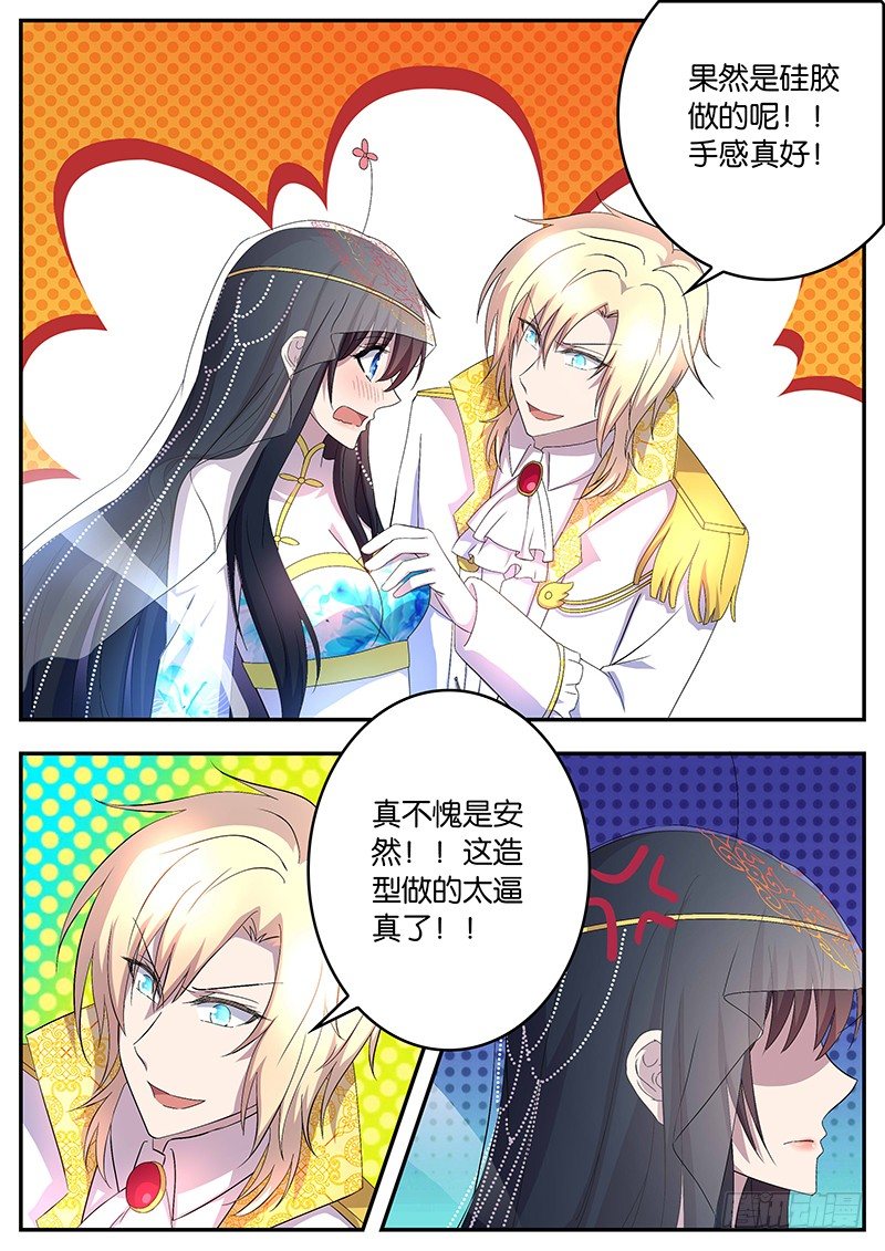 《王子的魔法主厨》112真正的继承人 第9页