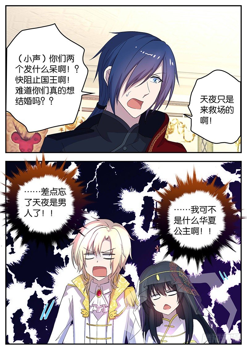 《王子的魔法主厨》110 公开恋情 第10页
