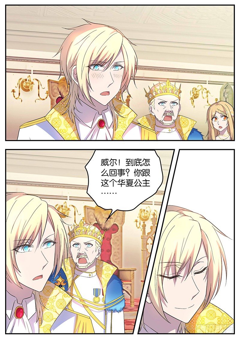 《王子的魔法主厨》110 公开恋情 第1页