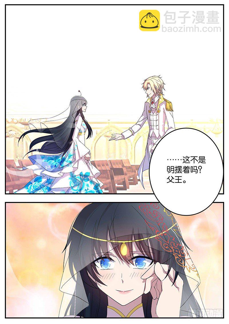 《王子的魔法主厨》110 公开恋情 第2页