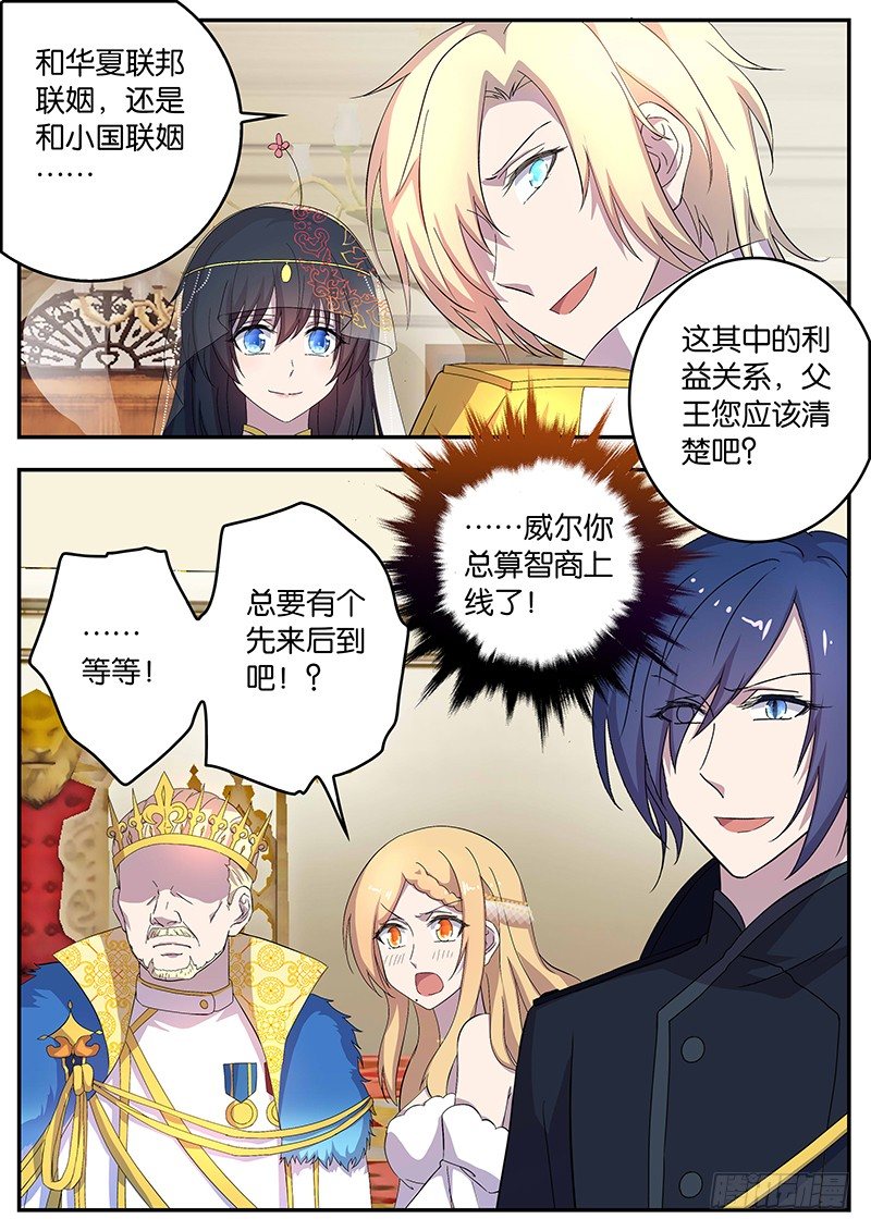 《王子的魔法主厨》110 公开恋情 第3页