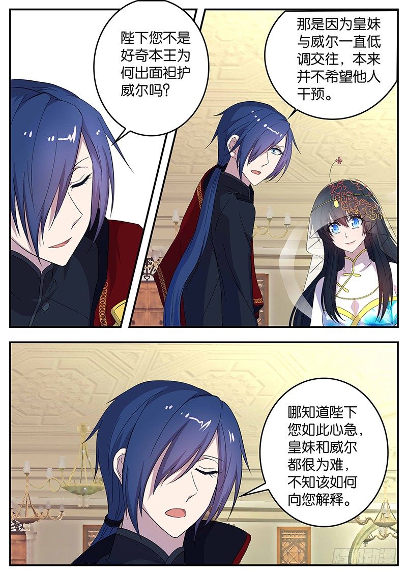 《王子的魔法主厨》110 公开恋情 第4页