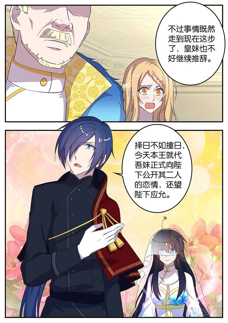 《王子的魔法主厨》110 公开恋情 第5页