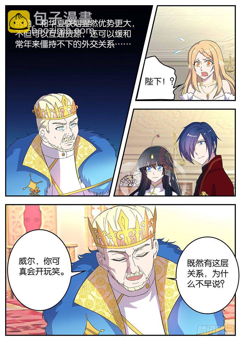 《王子的魔法主厨》110 公开恋情 第6页