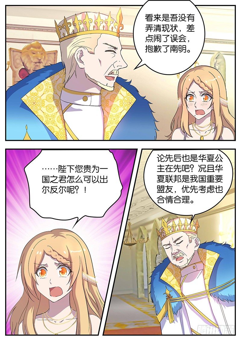 《王子的魔法主厨》110 公开恋情 第7页