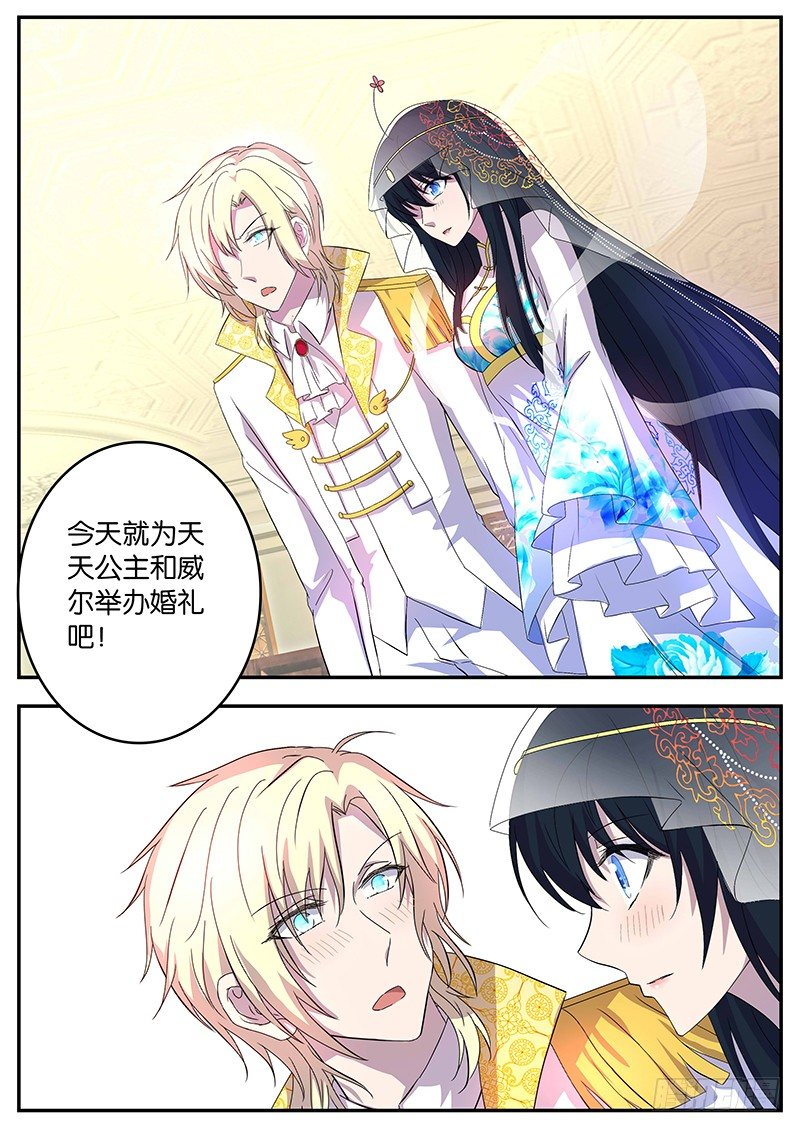 《王子的魔法主厨》110 公开恋情 第8页