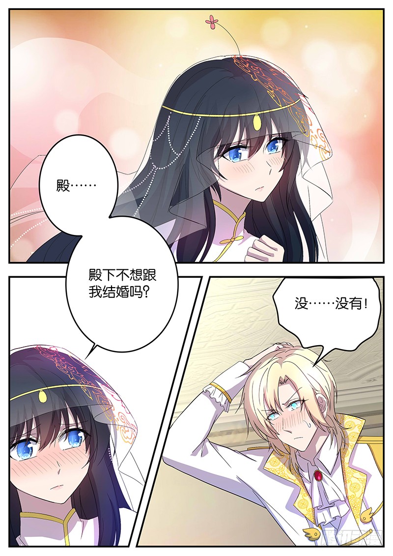 《王子的魔法主厨》110 公开恋情 第9页