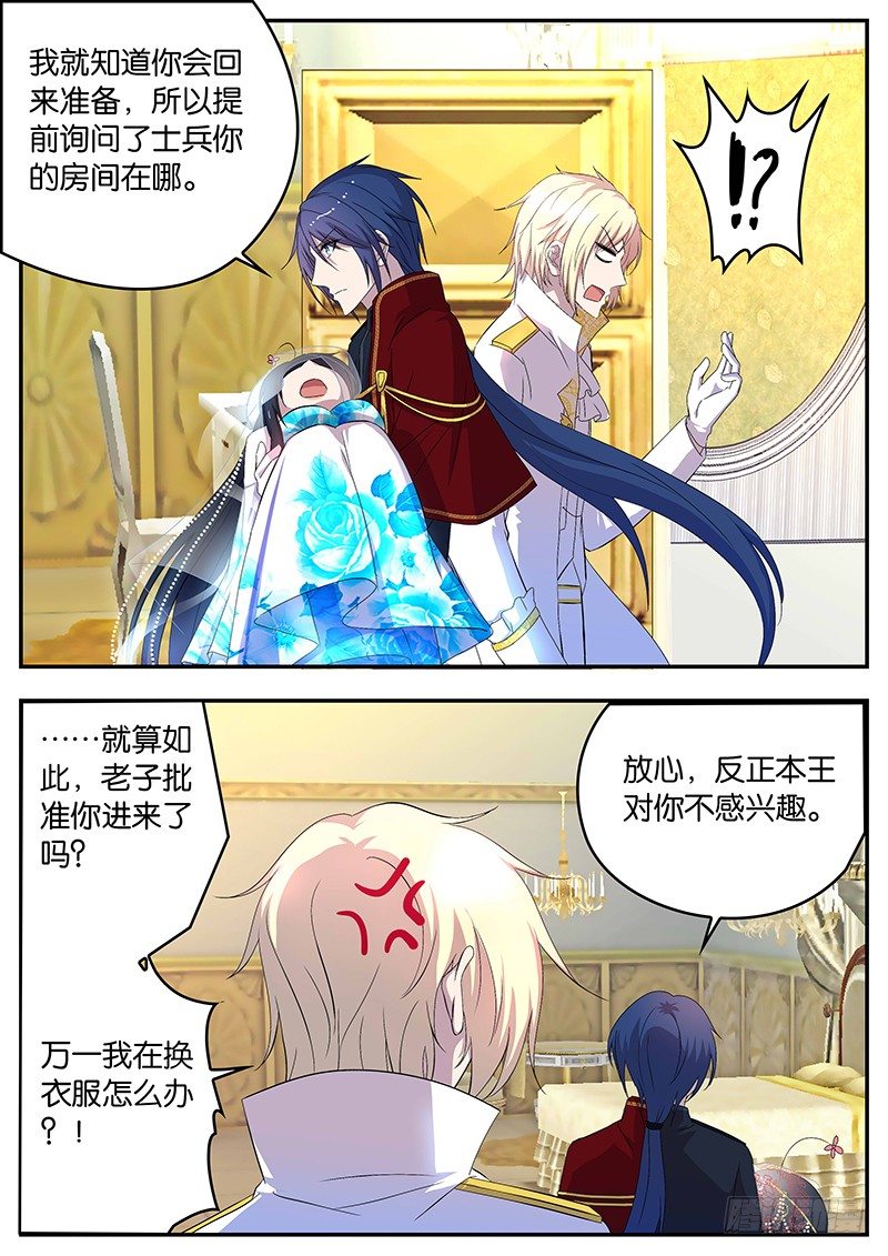 《王子的魔法主厨》114 初吻 第2页