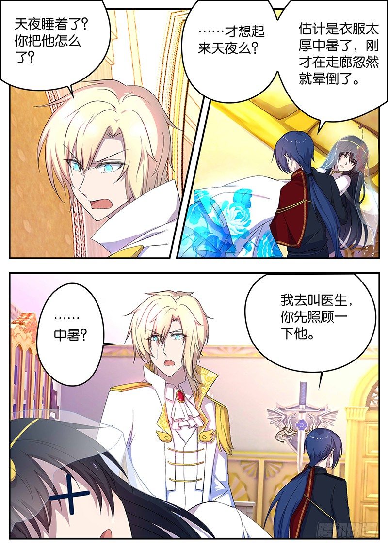 《王子的魔法主厨》114 初吻 第3页