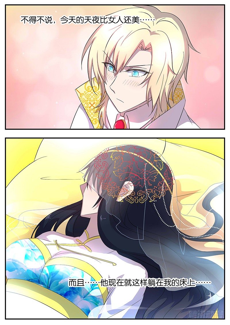 《王子的魔法主厨》114 初吻 第4页