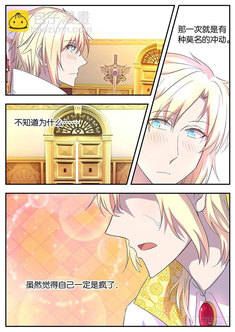 《王子的魔法主厨》114 初吻 第5页