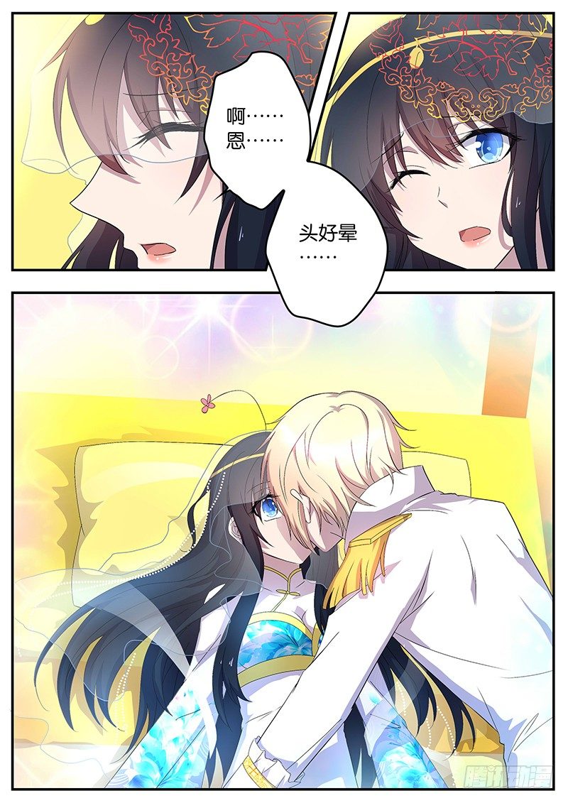 《王子的魔法主厨》114 初吻 第7页