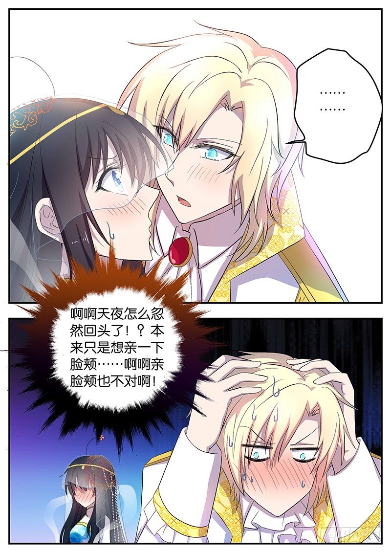 《王子的魔法主厨》114 初吻 第8页
