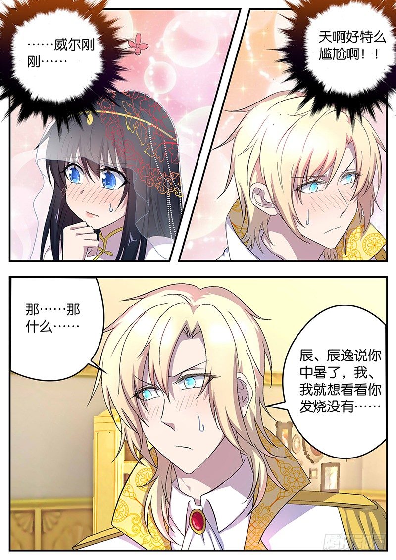 《王子的魔法主厨》114 初吻 第9页