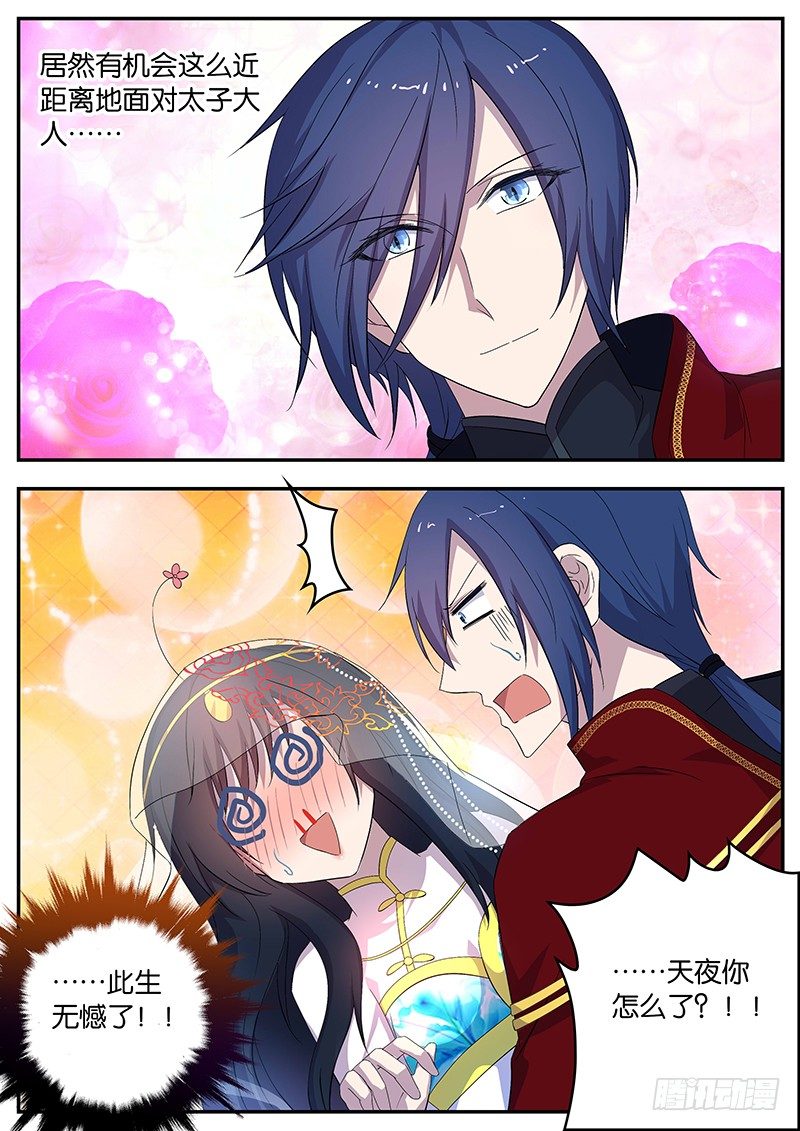 《王子的魔法主厨》113 突如其来的幸福 第10页