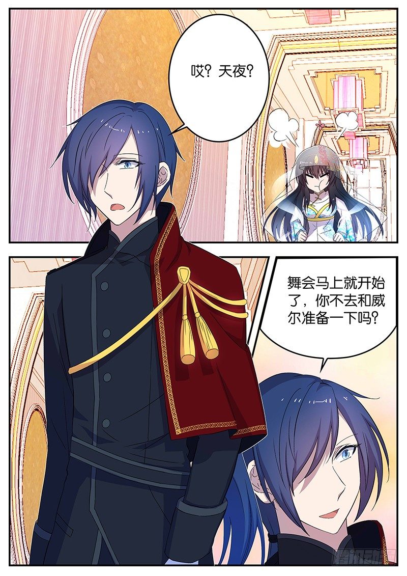 《王子的魔法主厨》113 突如其来的幸福 第1页