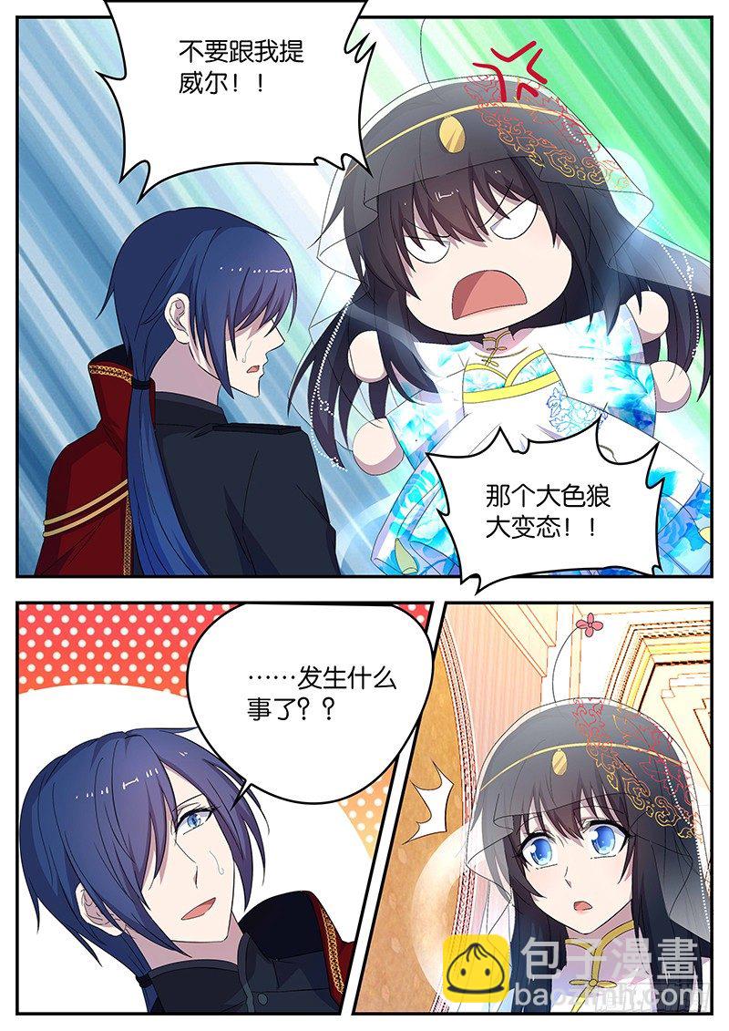 《王子的魔法主厨》113 突如其来的幸福 第2页