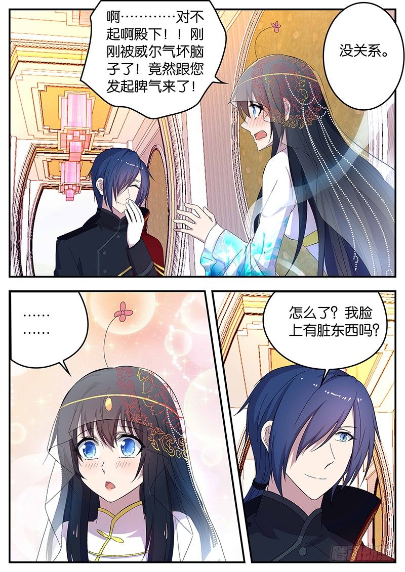 《王子的魔法主厨》113 突如其来的幸福 第3页