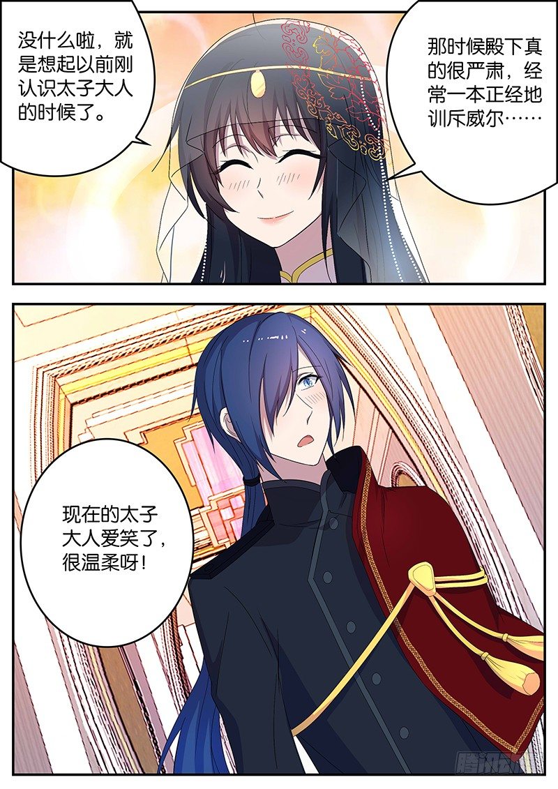 《王子的魔法主厨》113 突如其来的幸福 第4页