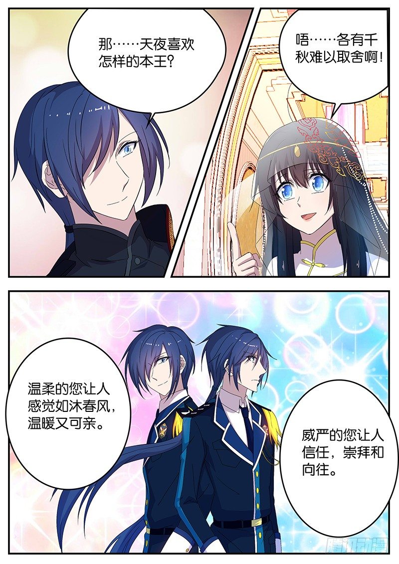 《王子的魔法主厨》113 突如其来的幸福 第5页