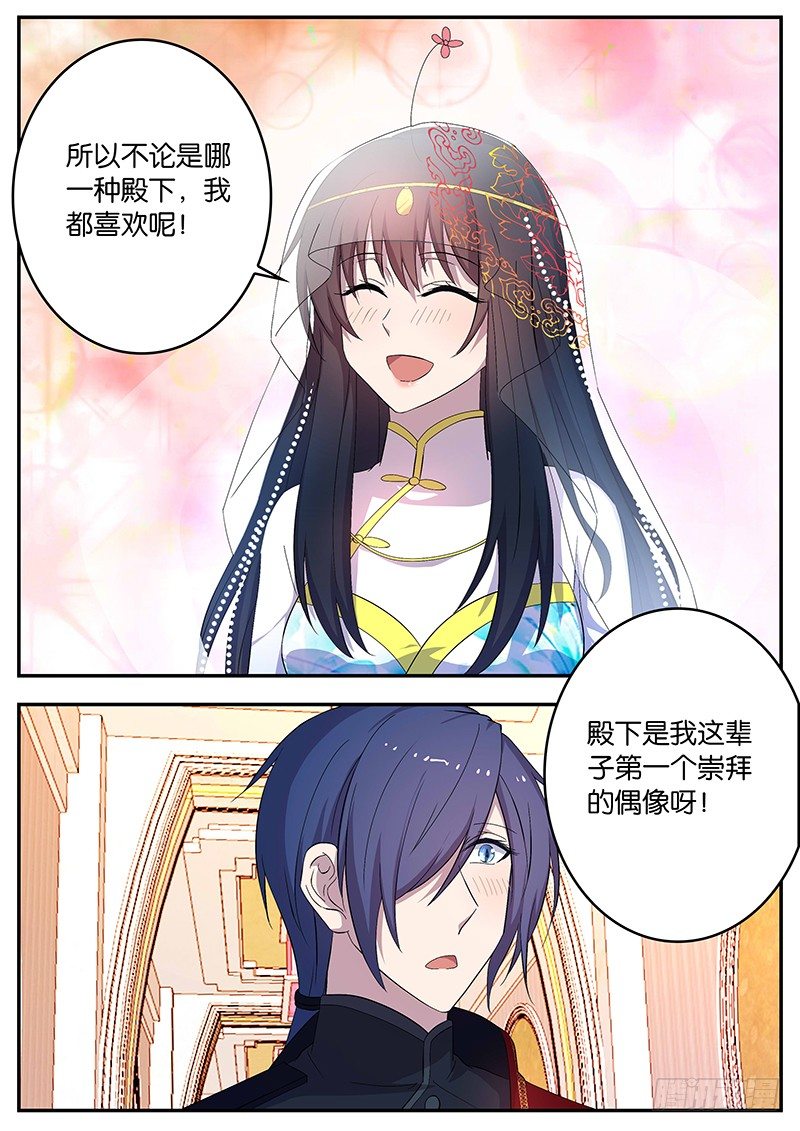 《王子的魔法主厨》113 突如其来的幸福 第6页
