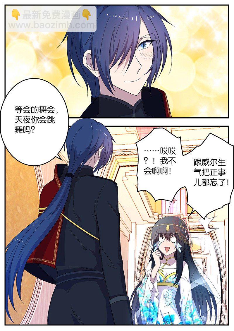 《王子的魔法主厨》113 突如其来的幸福 第7页