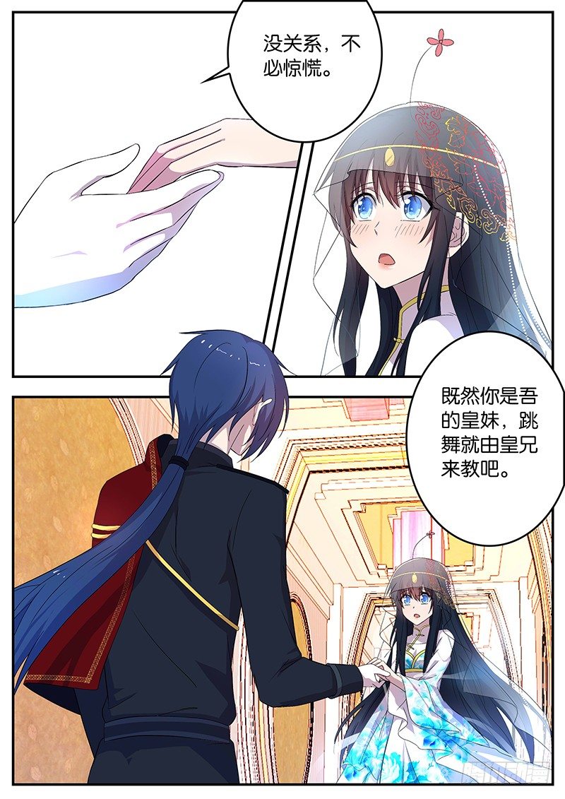 《王子的魔法主厨》113 突如其来的幸福 第8页