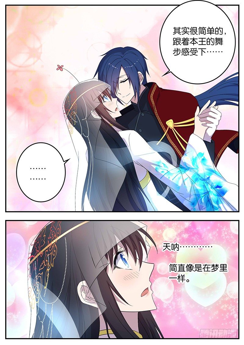 《王子的魔法主厨》113 突如其来的幸福 第9页