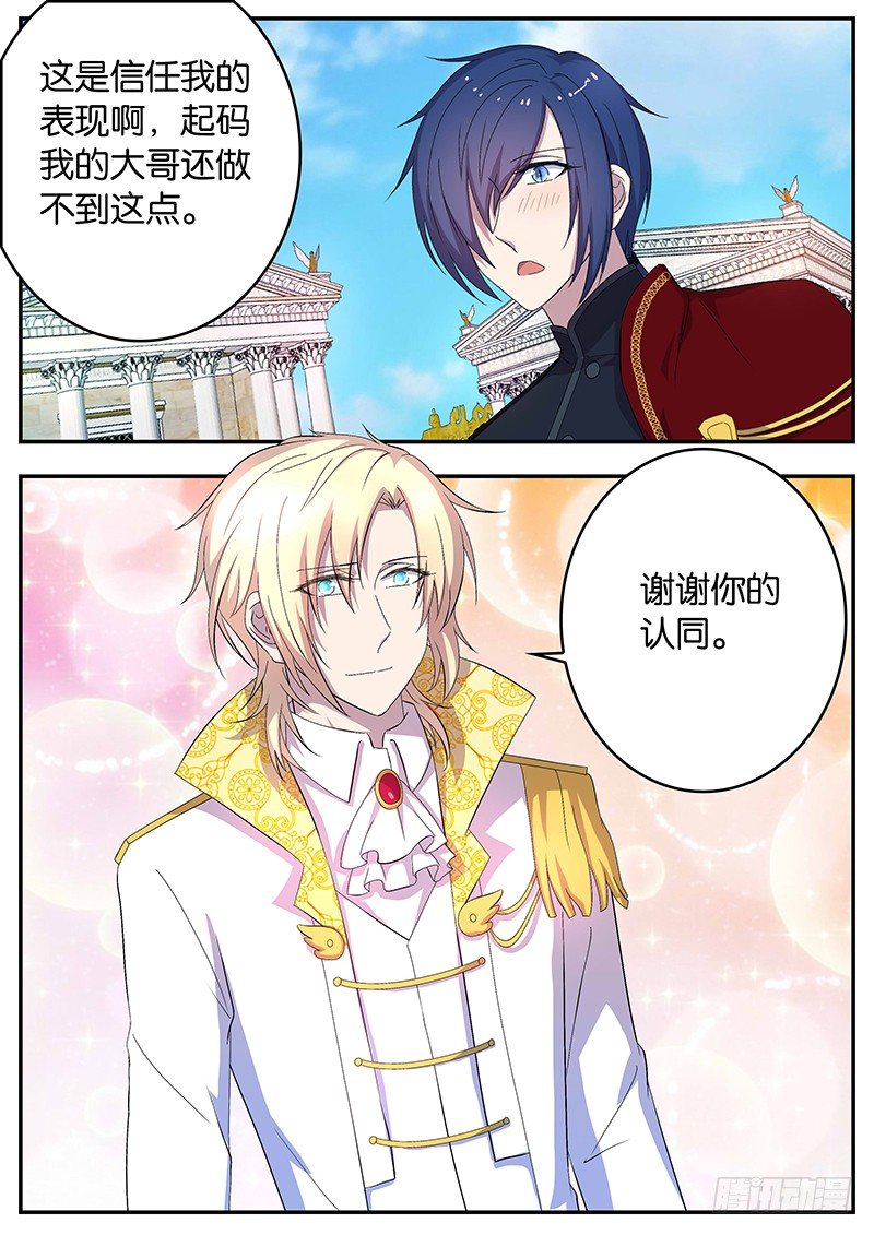 《王子的魔法主厨》115 兄弟 第10页