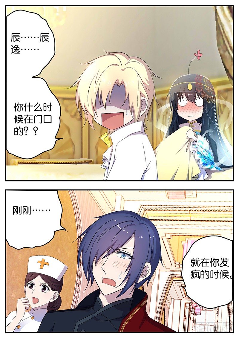 《王子的魔法主厨》115 兄弟 第1页