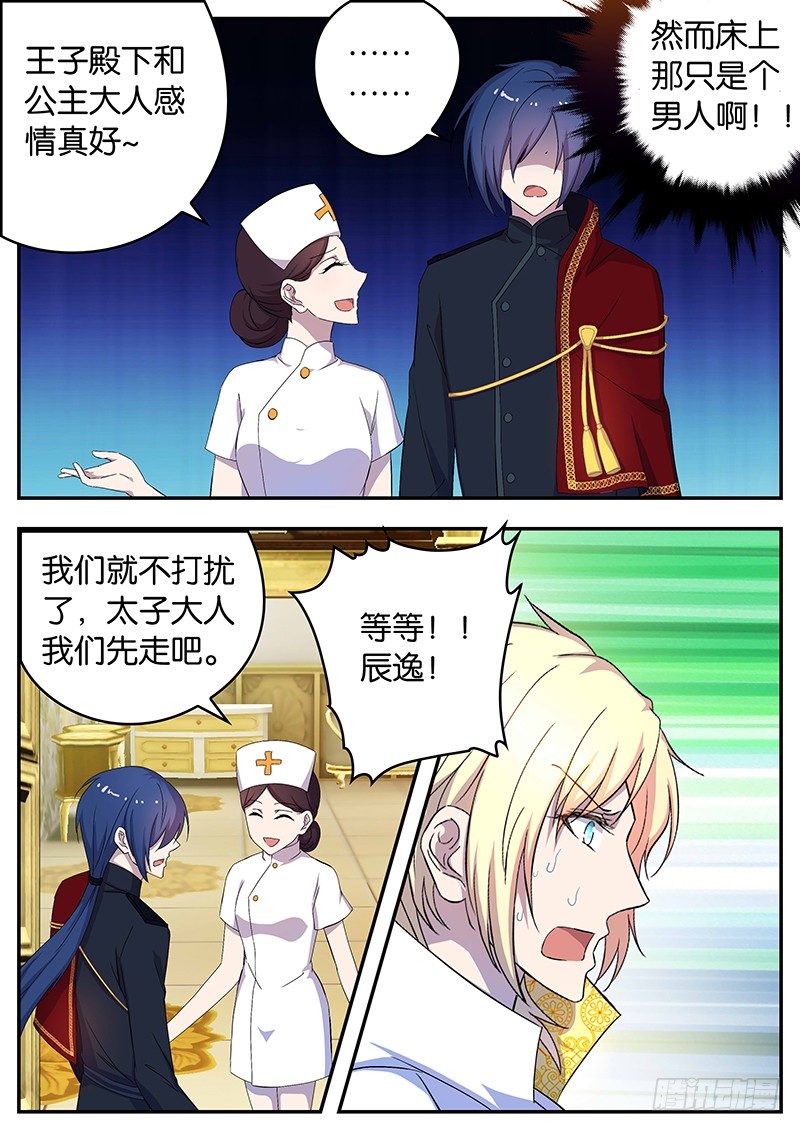 《王子的魔法主厨》115 兄弟 第2页