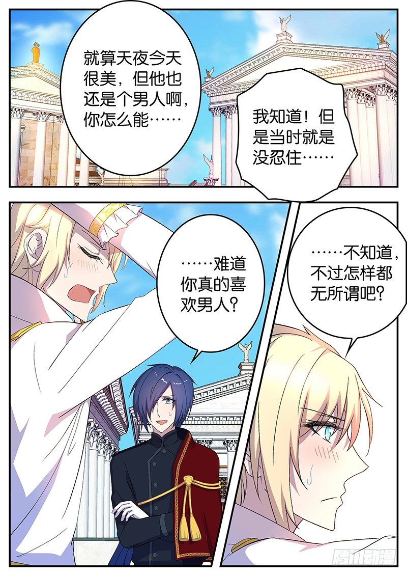《王子的魔法主厨》115 兄弟 第4页