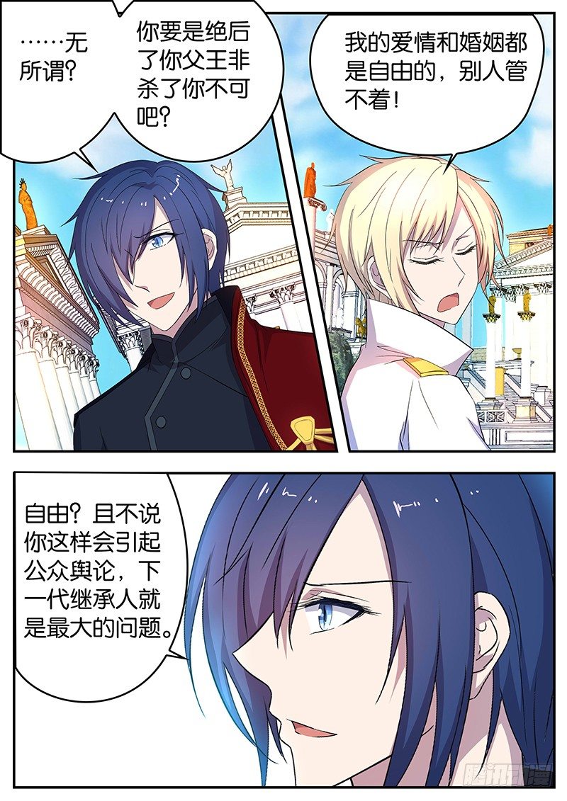 《王子的魔法主厨》115 兄弟 第5页