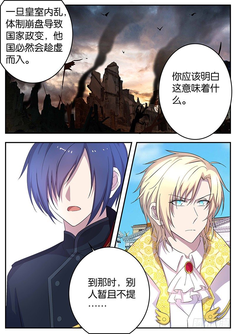 《王子的魔法主厨》115 兄弟 第6页