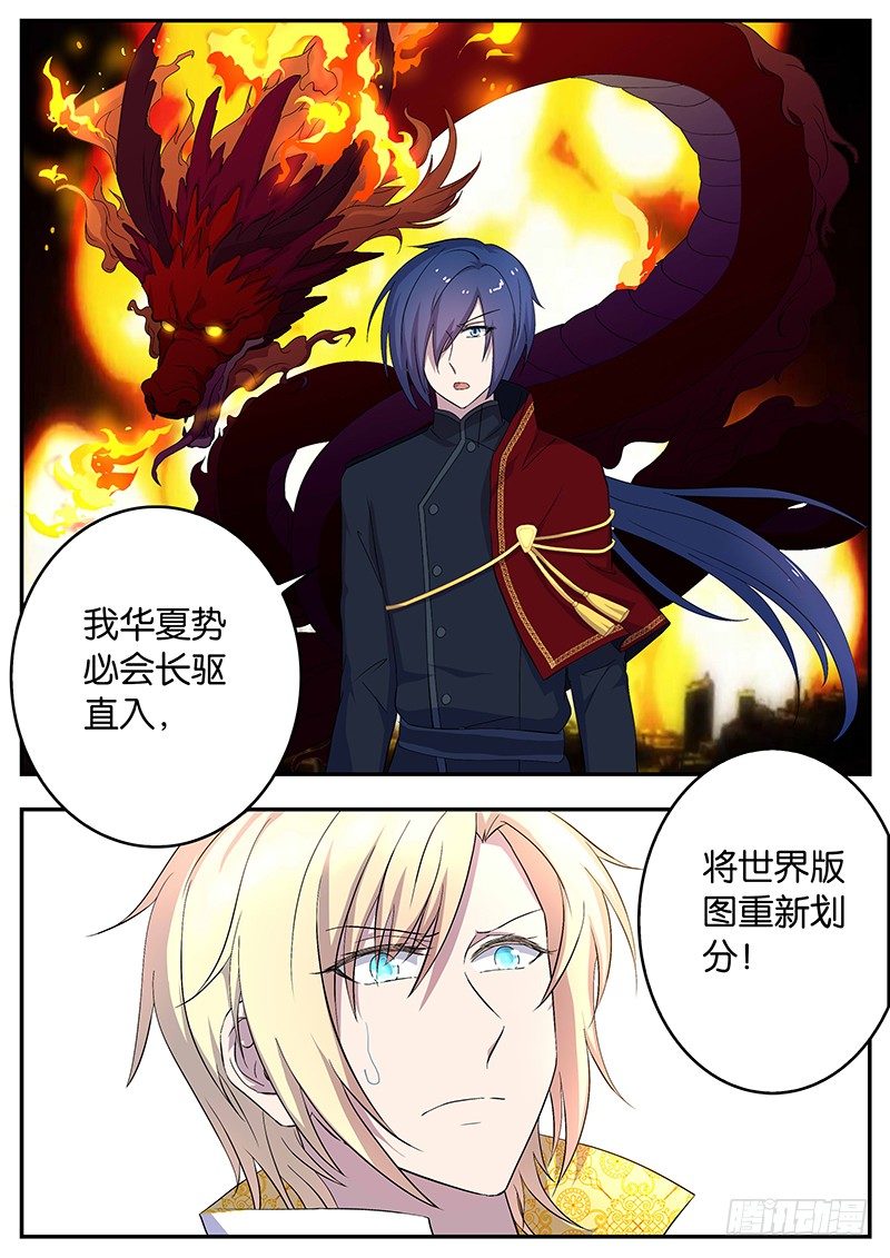 《王子的魔法主厨》115 兄弟 第7页