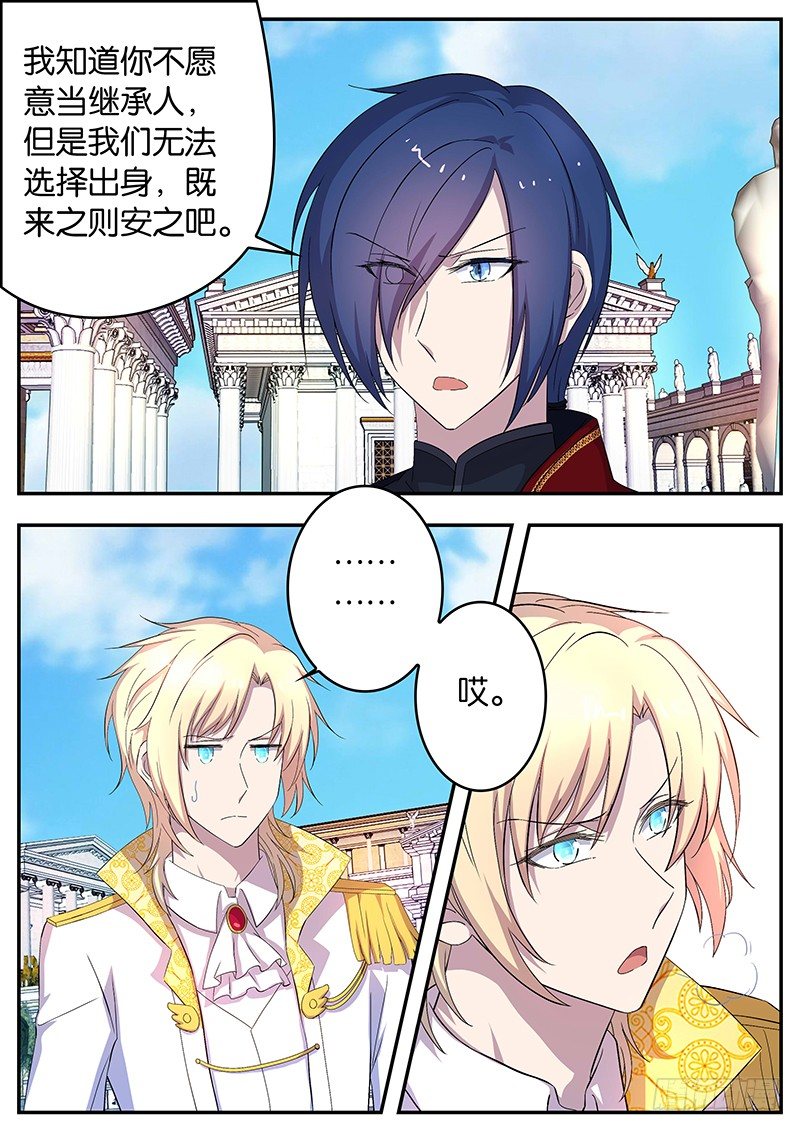 《王子的魔法主厨》115 兄弟 第8页