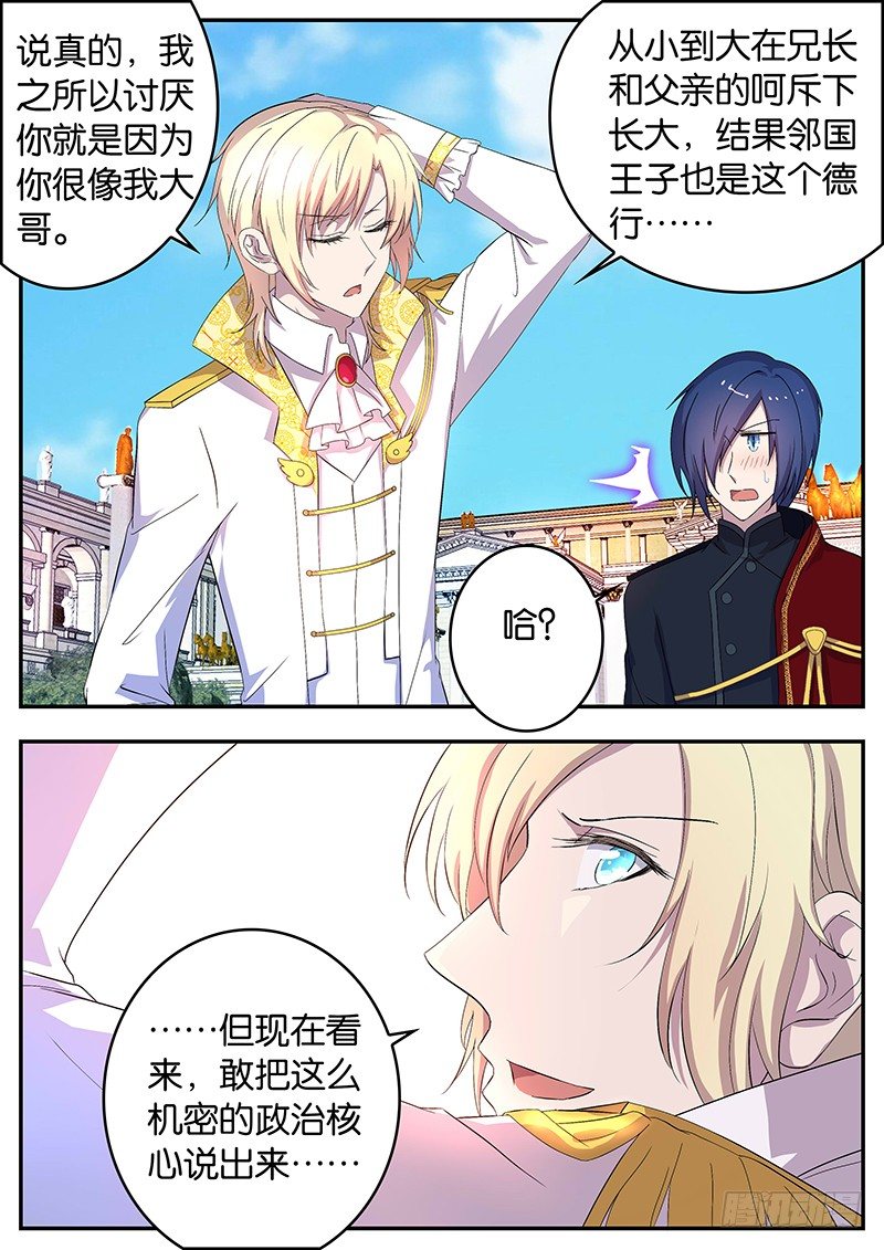 《王子的魔法主厨》115 兄弟 第9页