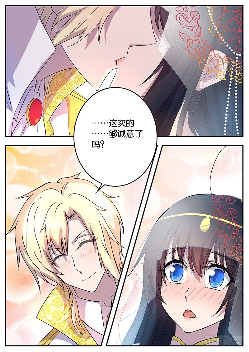 《王子的魔法主厨》116 郎才女貌 第10页