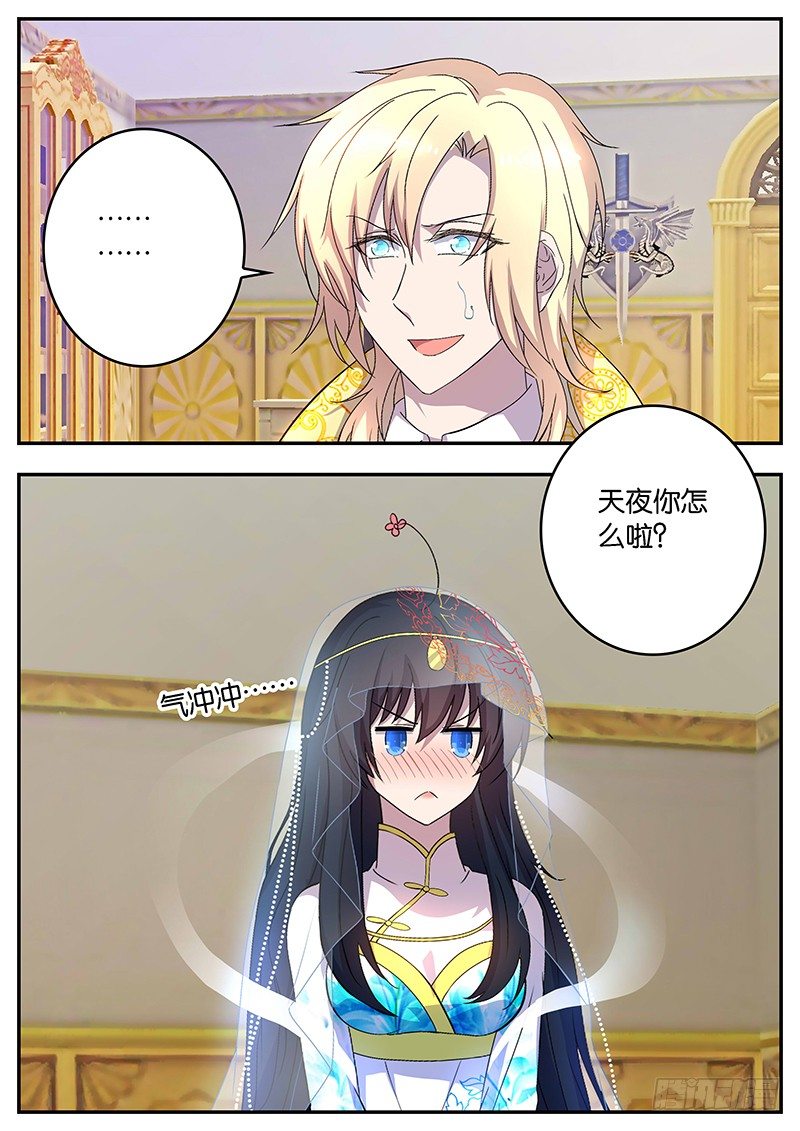 《王子的魔法主厨》116 郎才女貌 第1页
