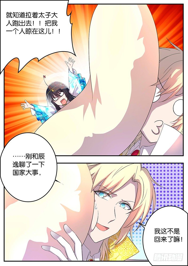 《王子的魔法主厨》116 郎才女貌 第2页