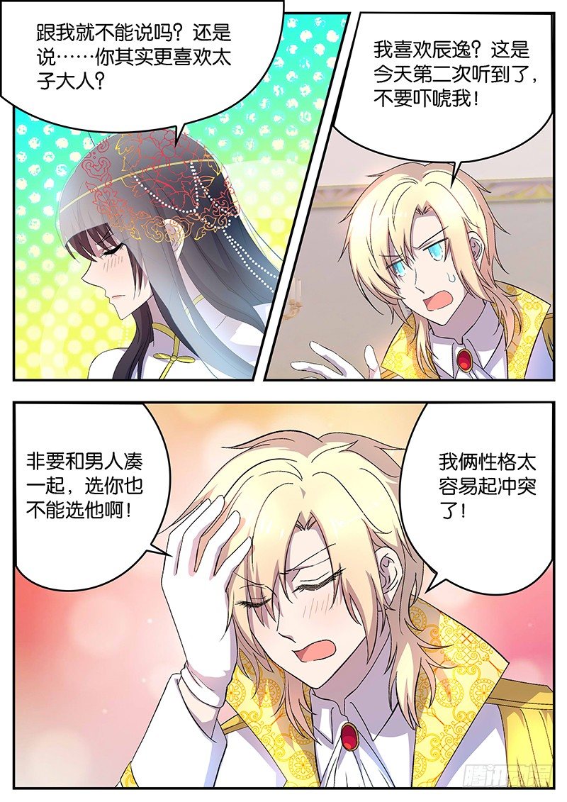 《王子的魔法主厨》116 郎才女貌 第3页