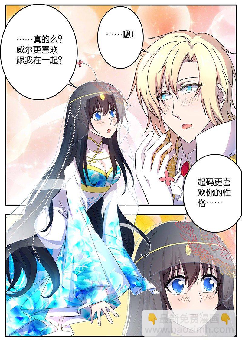 《王子的魔法主厨》116 郎才女貌 第4页