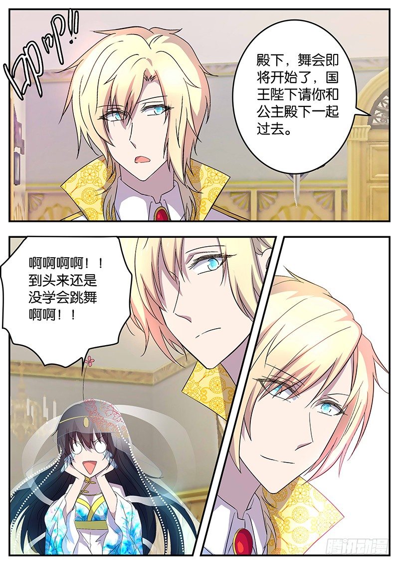 《王子的魔法主厨》116 郎才女貌 第5页