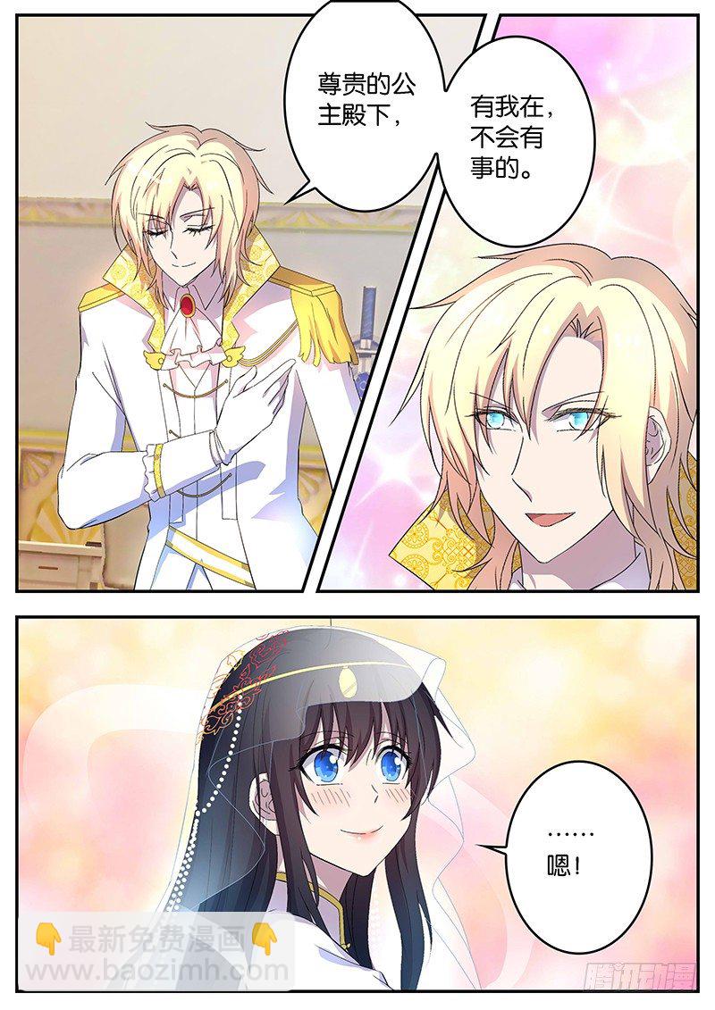 《王子的魔法主厨》116 郎才女貌 第6页