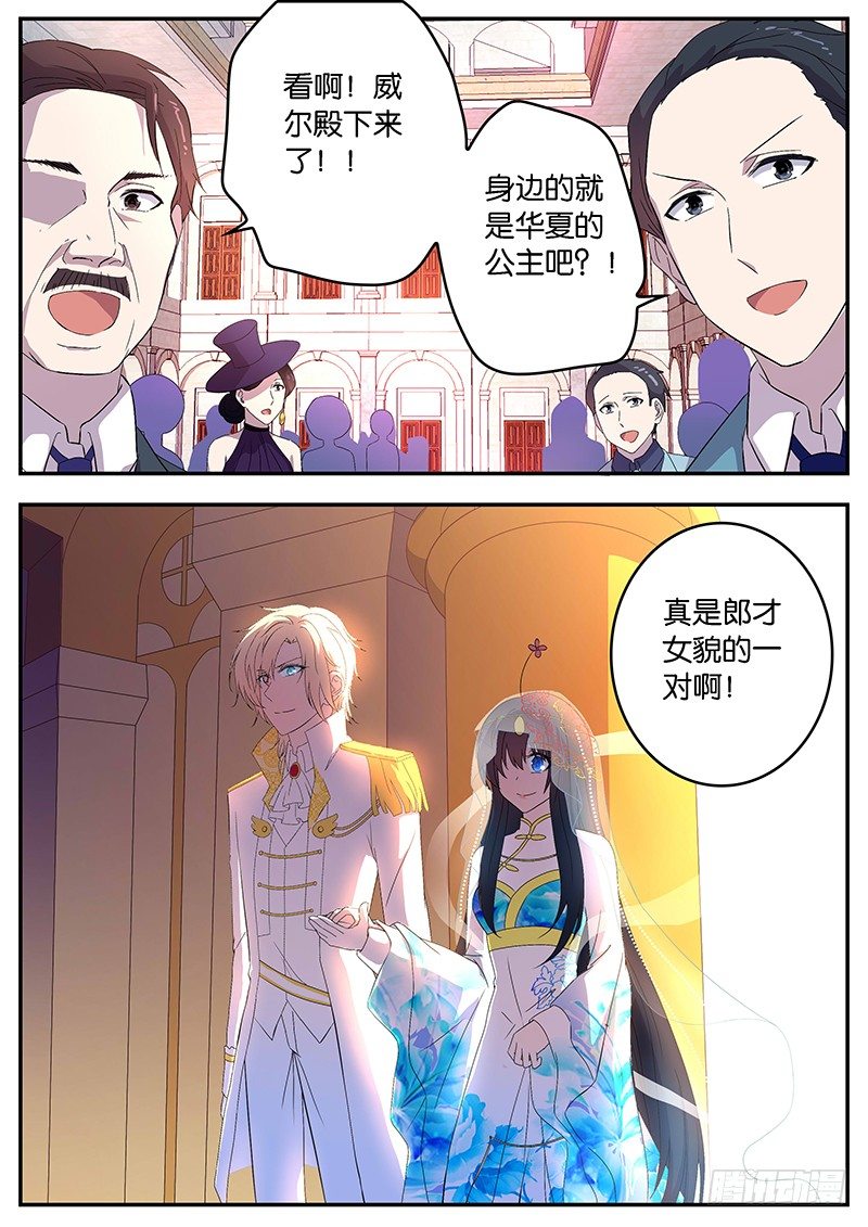 《王子的魔法主厨》116 郎才女貌 第7页