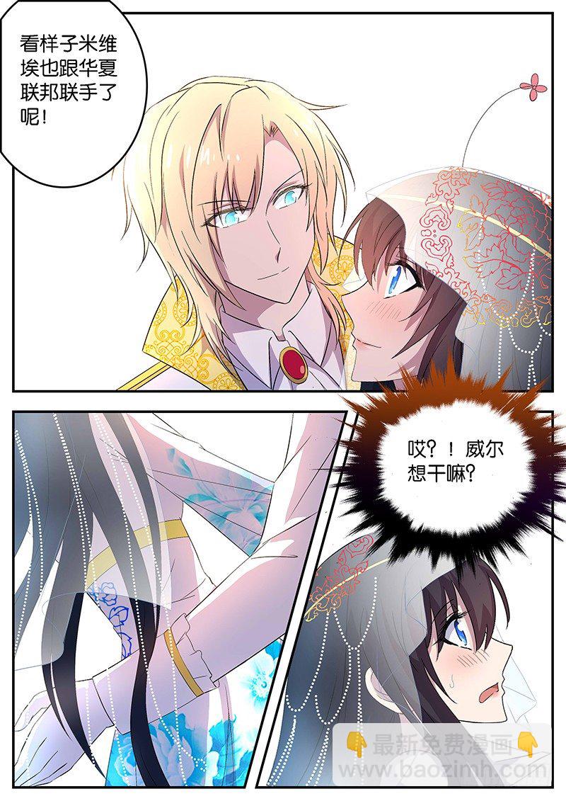《王子的魔法主厨》116 郎才女貌 第8页